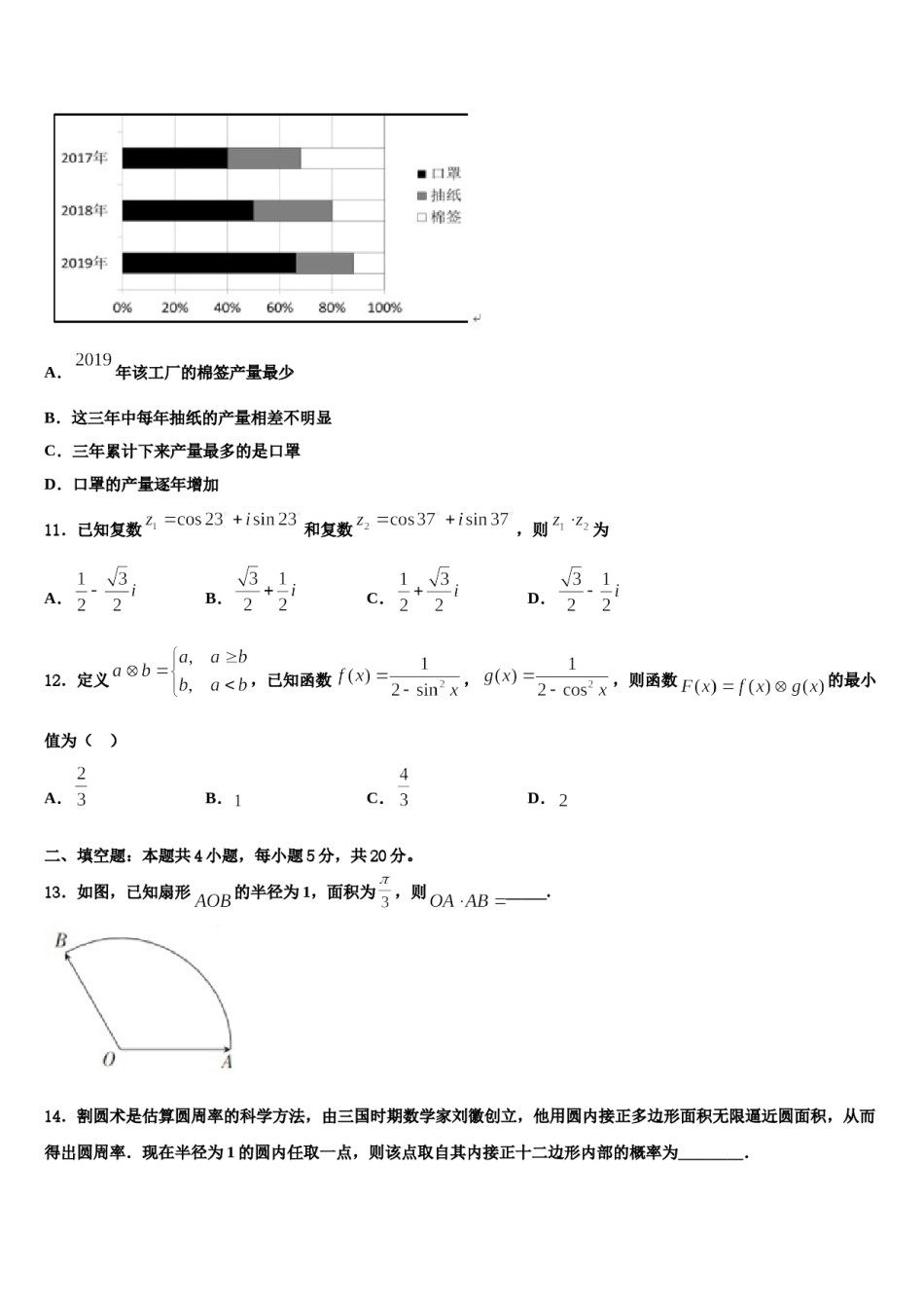甘肃省甘南2023-2024学年高考冲刺模拟数学试题含解析.doc_第3页