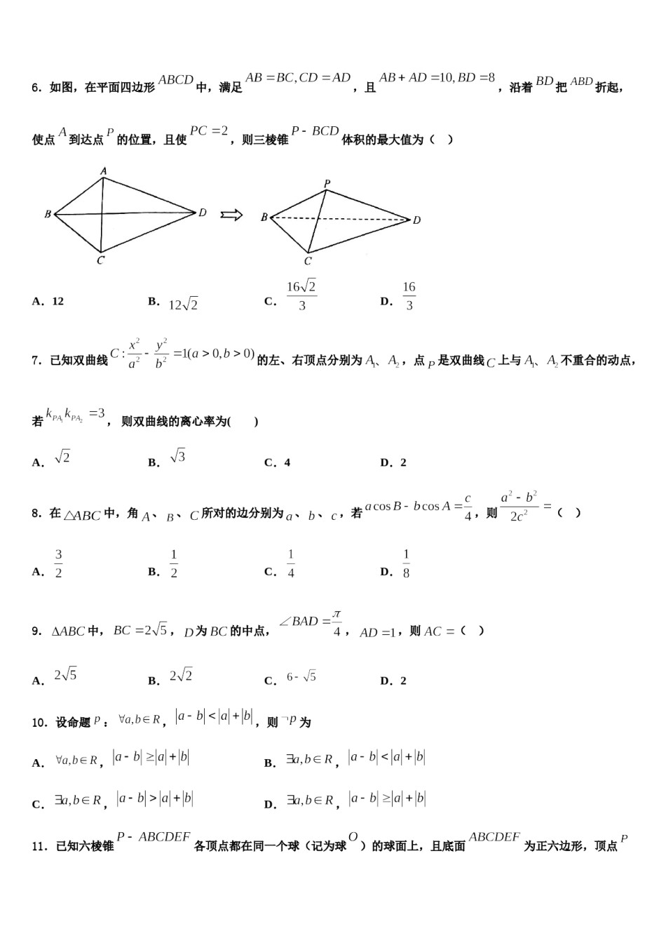 甘肃省甘谷一中2024届高考考前提分数学仿真卷含解析.doc_第2页