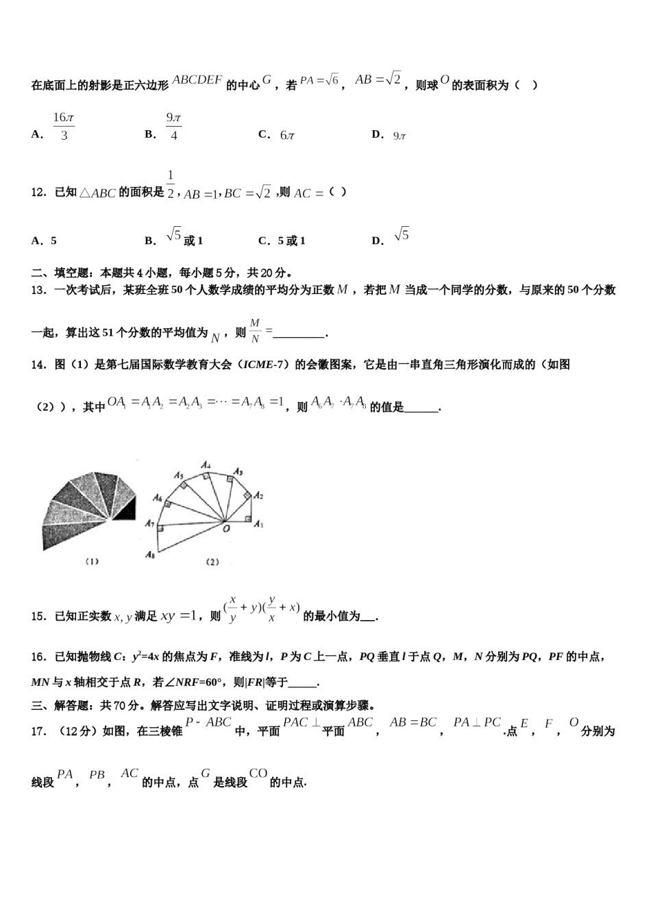 甘肃省甘谷一中2024届高考考前提分数学仿真卷含解析.doc_第3页