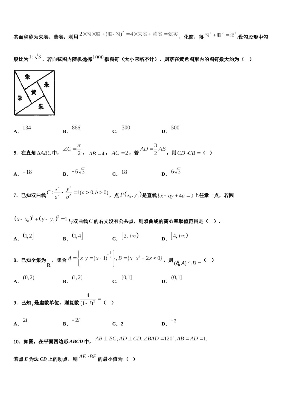 甘肃省白银实验中学2024年高三下学期一模考试数学试题含解析.doc_第2页