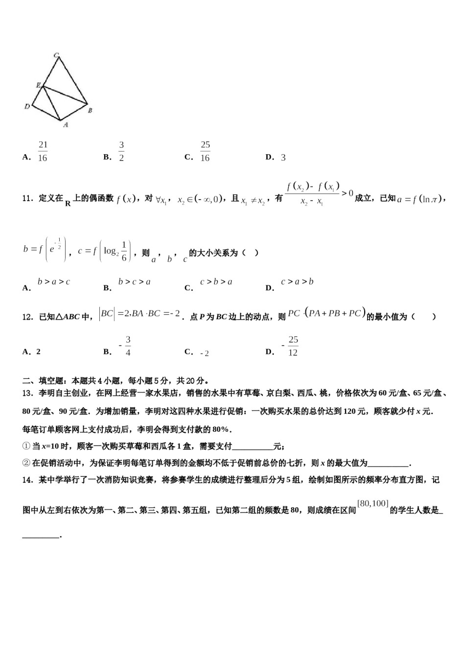 甘肃省白银实验中学2024年高三下学期一模考试数学试题含解析.doc_第3页
