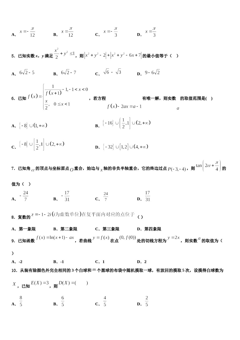 甘肃省白银市2023-2024学年高考冲刺数学模拟试题含解析.doc_第2页