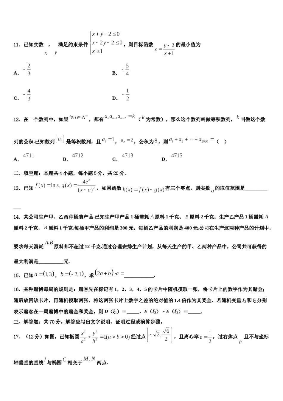 甘肃省白银市2023-2024学年高考冲刺数学模拟试题含解析.doc_第3页