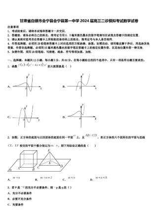 甘肃省白银市会宁县会宁县第一中学2024届高三二诊模拟考试数学试卷含解析.doc
