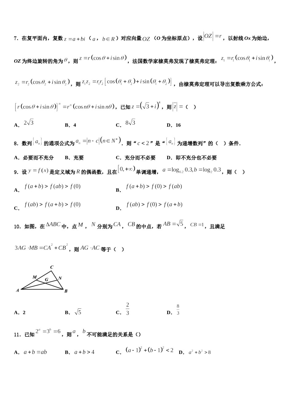 甘肃省白银市会宁县四中2024届高考数学三模试卷含解析.doc_第2页