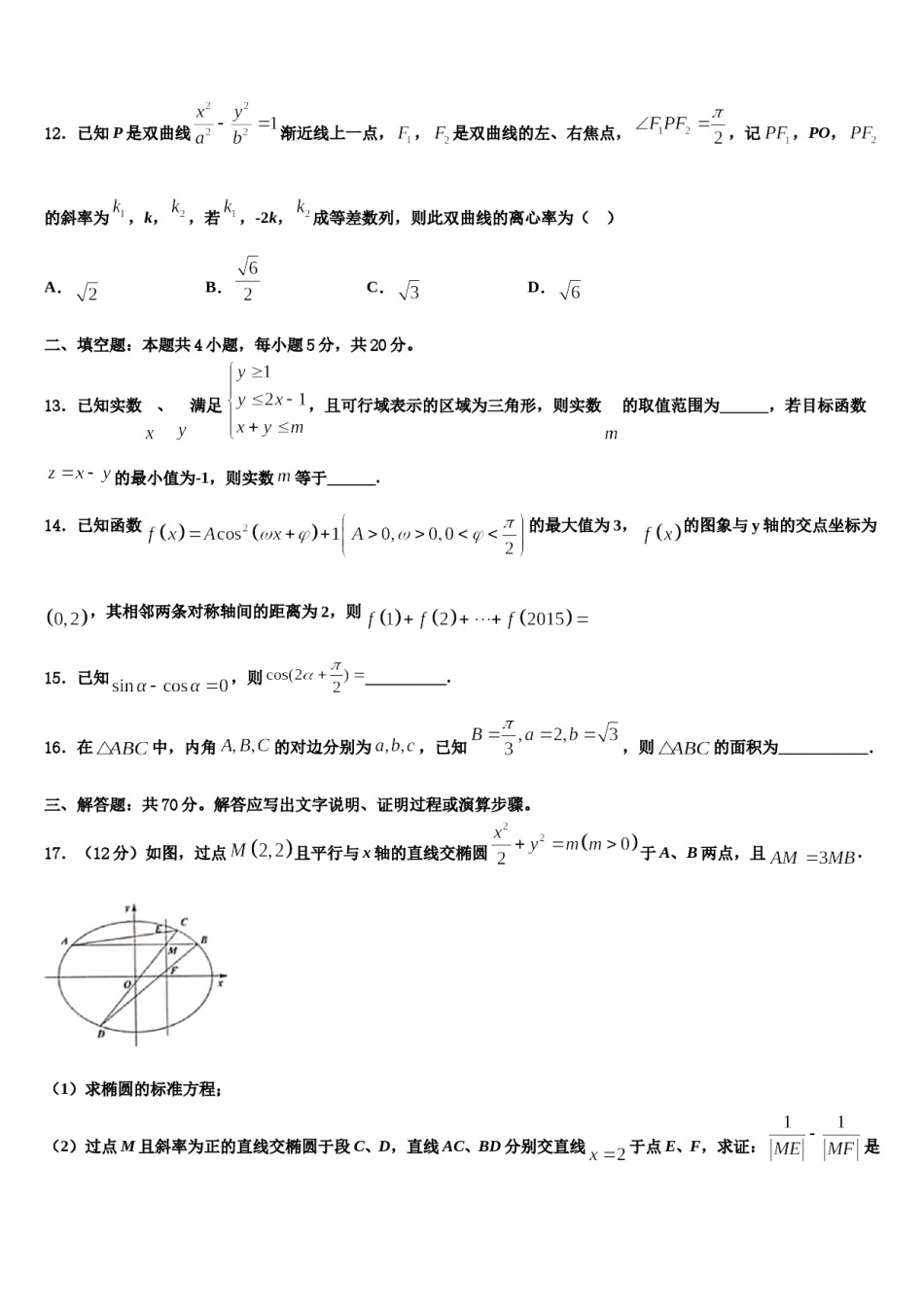 甘肃省白银市会宁县四中2024届高考数学三模试卷含解析.doc_第3页