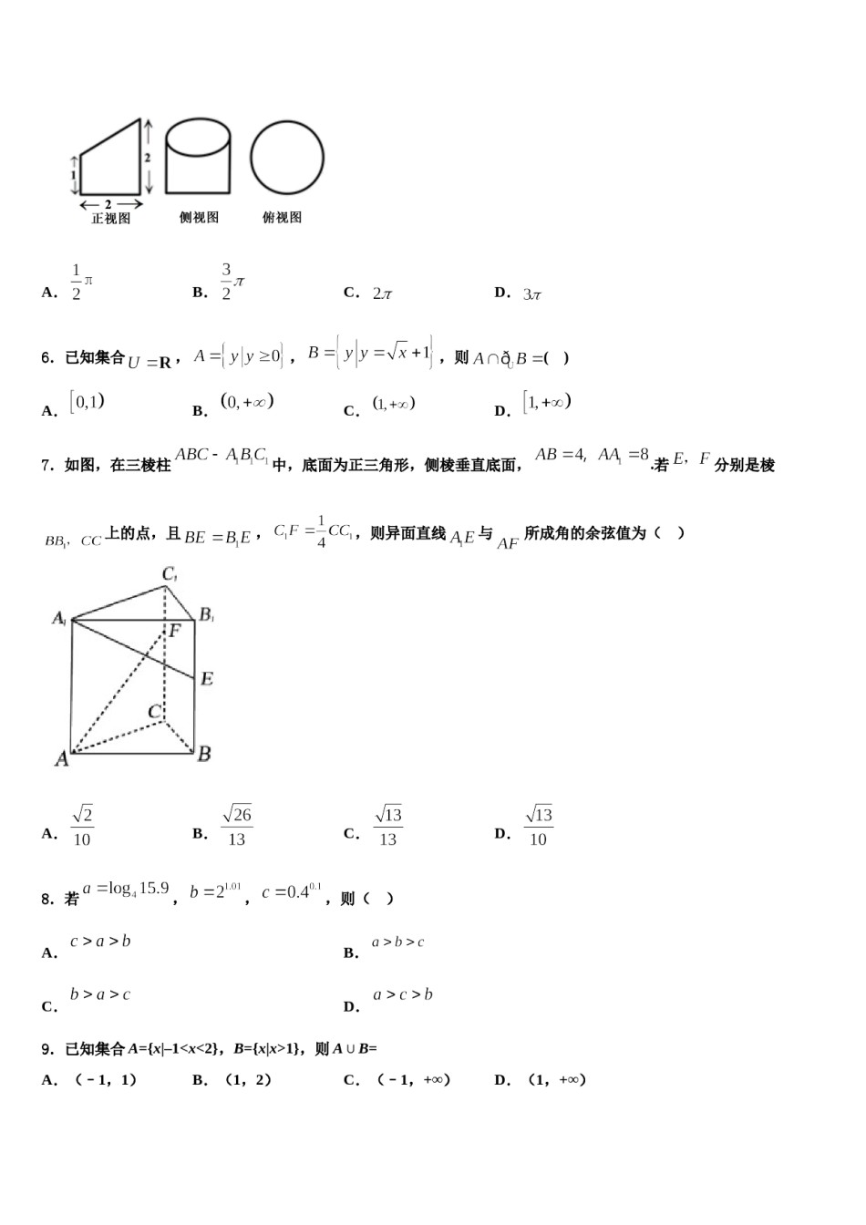 甘肃省白银市会宁县第一中学2024年高三压轴卷数学试卷含解析.doc_第2页