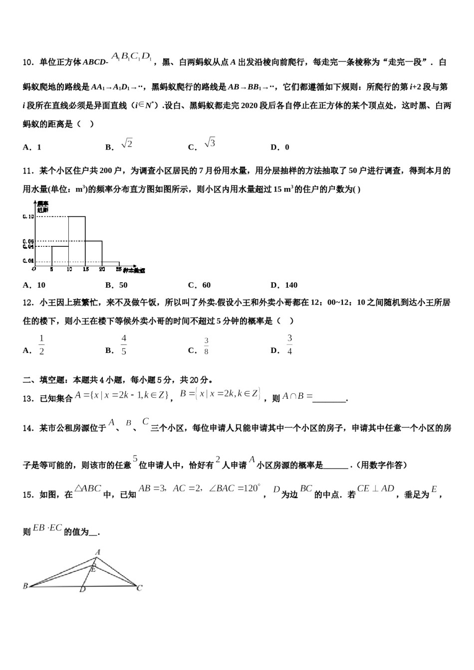 甘肃省白银市会宁县第一中学2024年高三压轴卷数学试卷含解析.doc_第3页