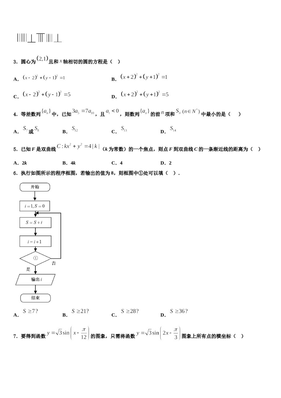 甘肃省白银市会宁四中2024届高三第五次模拟考试数学试卷含解析.doc_第2页