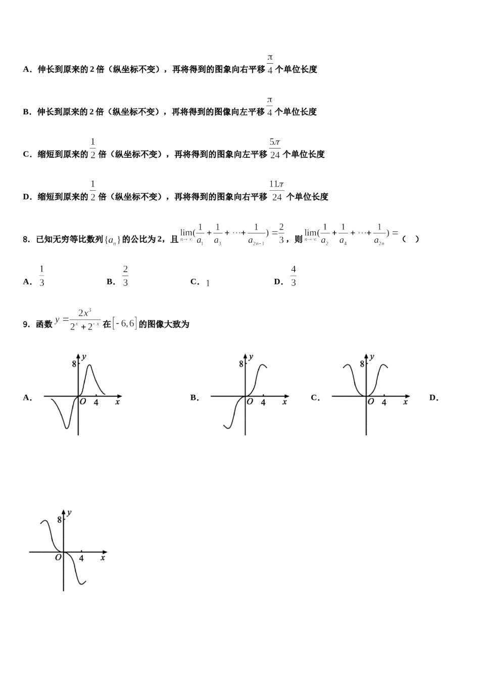 甘肃省白银市会宁四中2024届高三第五次模拟考试数学试卷含解析.doc_第3页