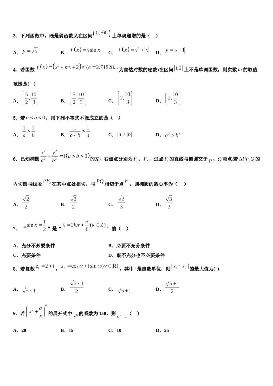 甘肃省白银市平川中恒学校2024年高考数学全真模拟密押卷含解析.doc_第2页