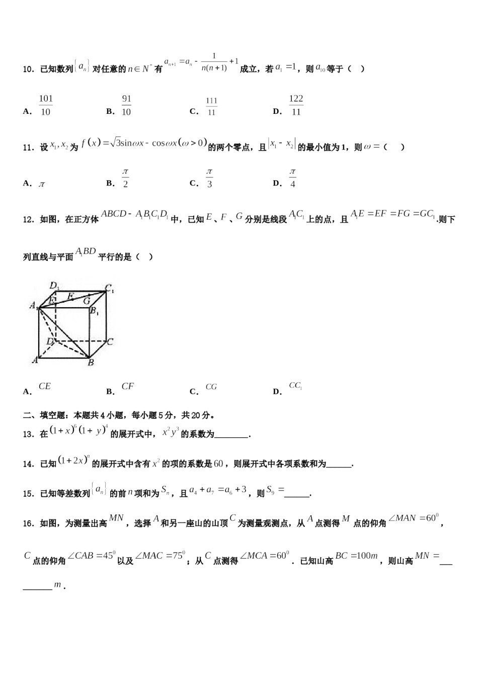 甘肃省白银市平川中恒学校2024年高考数学全真模拟密押卷含解析.doc_第3页