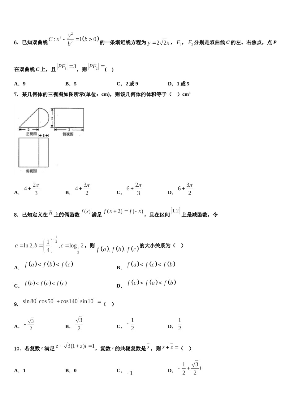 甘肃省白银市平川中恒学校2024年高考考前模拟数学试题含解析.doc_第2页