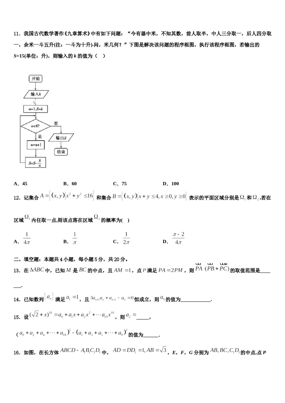 甘肃省白银市平川中恒学校2024年高考考前模拟数学试题含解析.doc_第3页