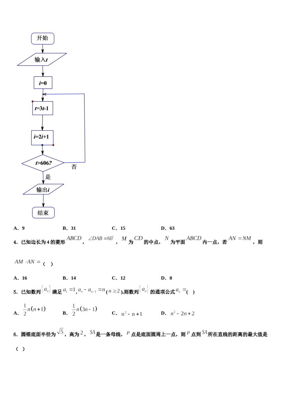 甘肃省白银市第九中学2024年高三考前热身数学试卷含解析.doc_第2页
