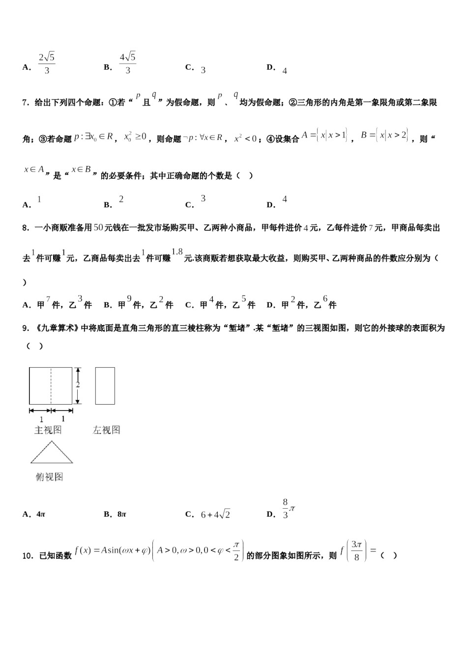 甘肃省白银市第九中学2024年高三考前热身数学试卷含解析.doc_第3页