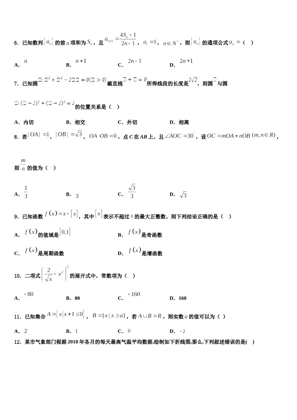 甘肃省白银市重点中学2024届高三冲刺模拟数学试卷含解析.doc_第2页