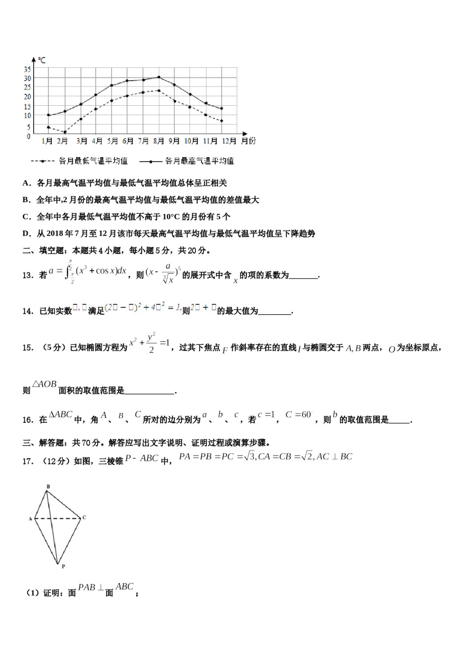甘肃省白银市重点中学2024届高三冲刺模拟数学试卷含解析.doc_第3页