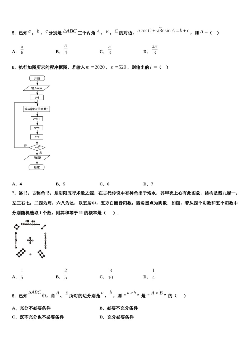 甘肃省白银市靖远县第一中学2023-2024学年高三第二次调研数学试卷含解析.doc_第2页