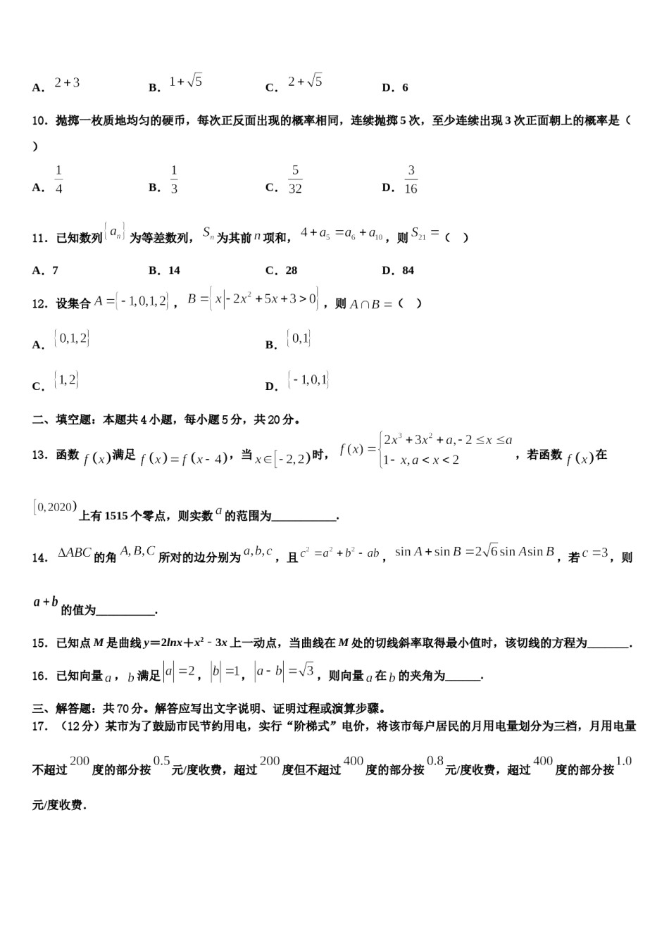 甘肃省白银市靖远县第一中学2023-2024学年高考考前模拟数学试题含解析.doc_第3页