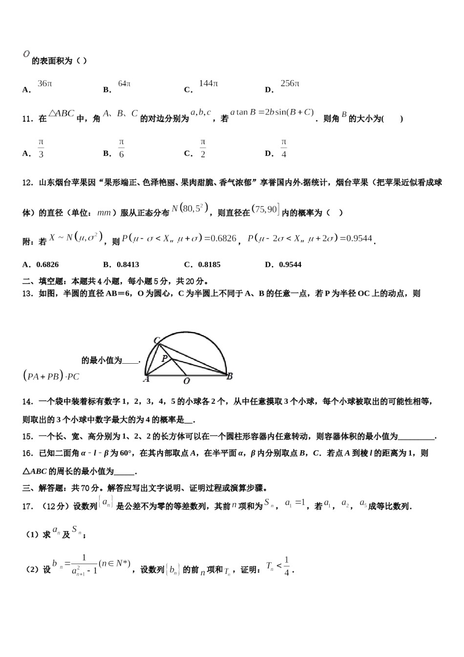 甘肃省秦安一中2024届高考仿真卷数学试卷含解析.doc_第3页