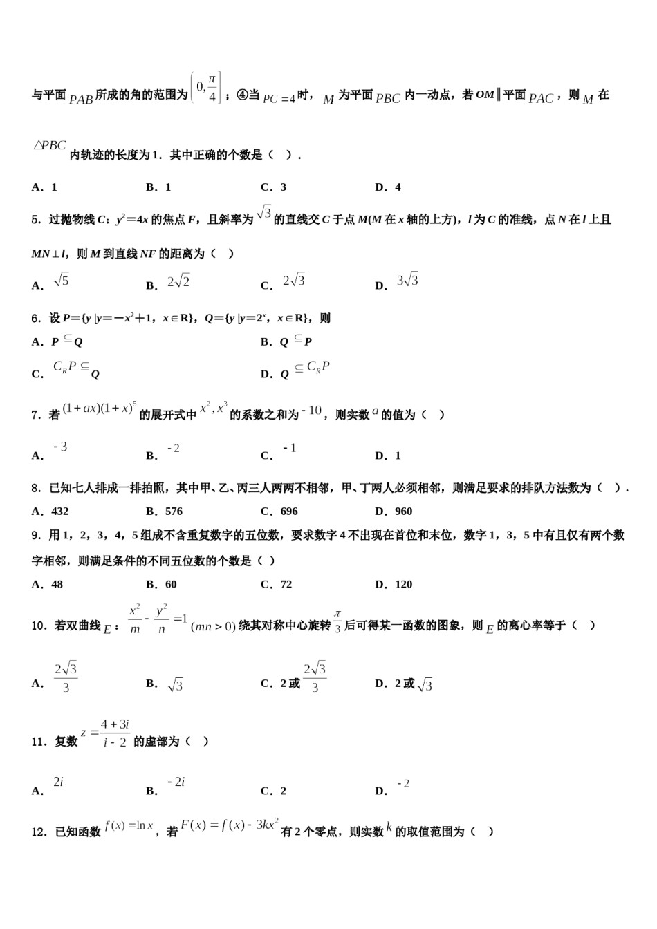 甘肃省秦安一中2024年高三第六次模拟考试数学试卷含解析.doc_第2页