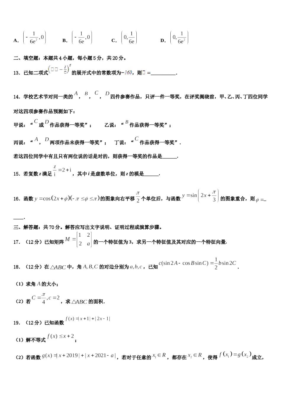 甘肃省秦安一中2024年高三第六次模拟考试数学试卷含解析.doc_第3页