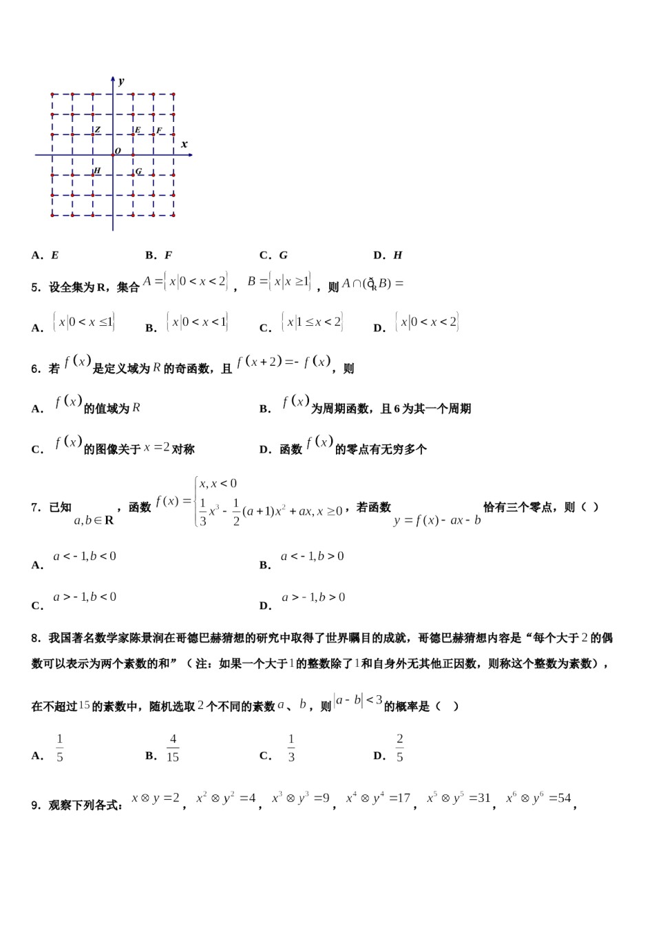 甘肃省秦安一中重点中学2024届高三3月份模拟考试数学试题含解析.doc_第2页