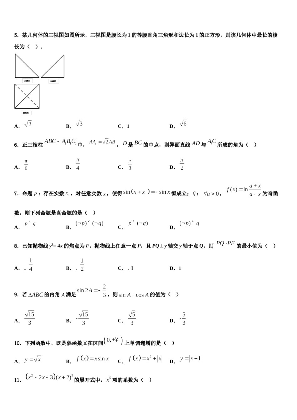 甘肃省西北师大附中2024届高考数学五模试卷含解析.doc_第2页