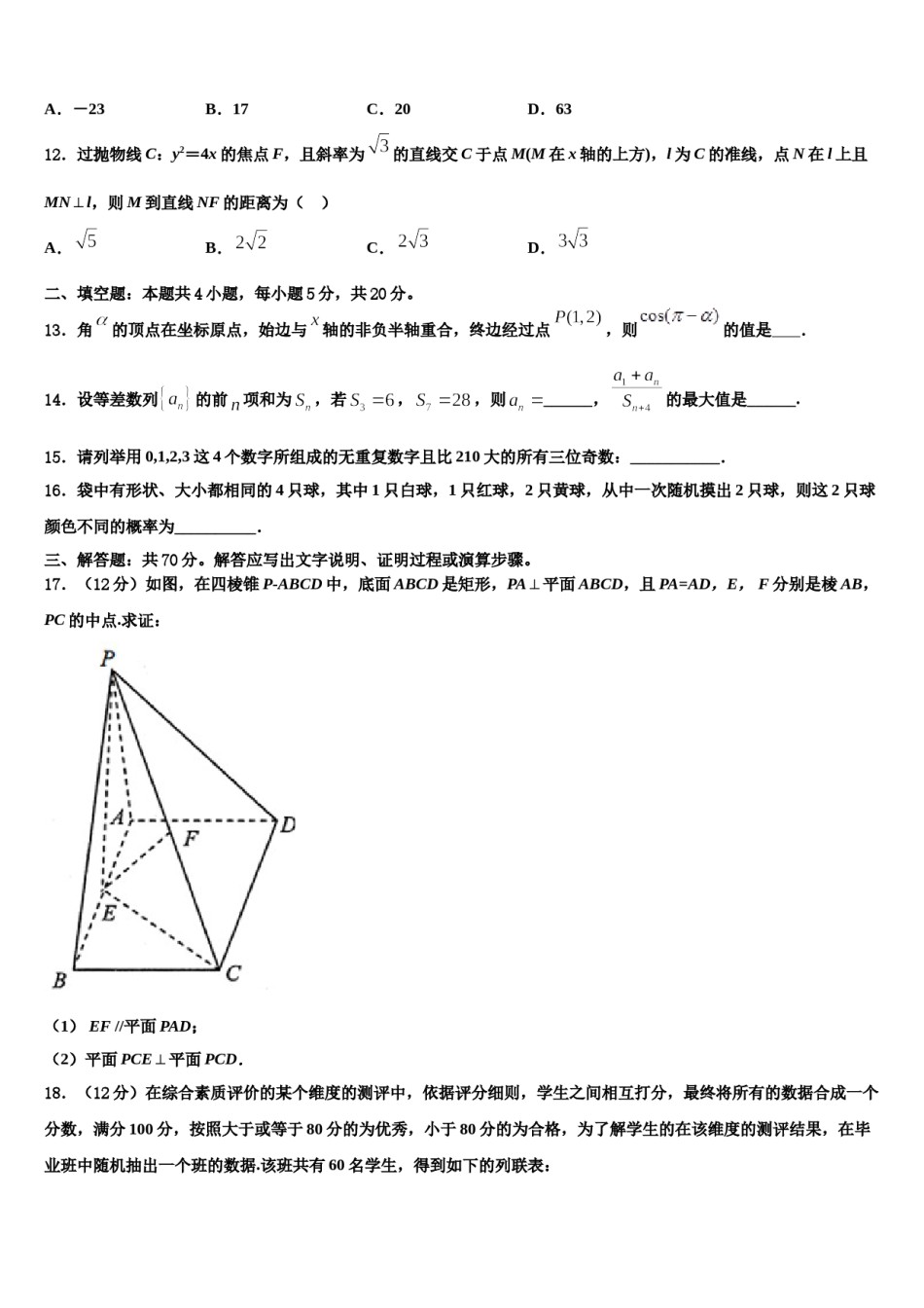 甘肃省西北师大附中2024届高考数学五模试卷含解析.doc_第3页