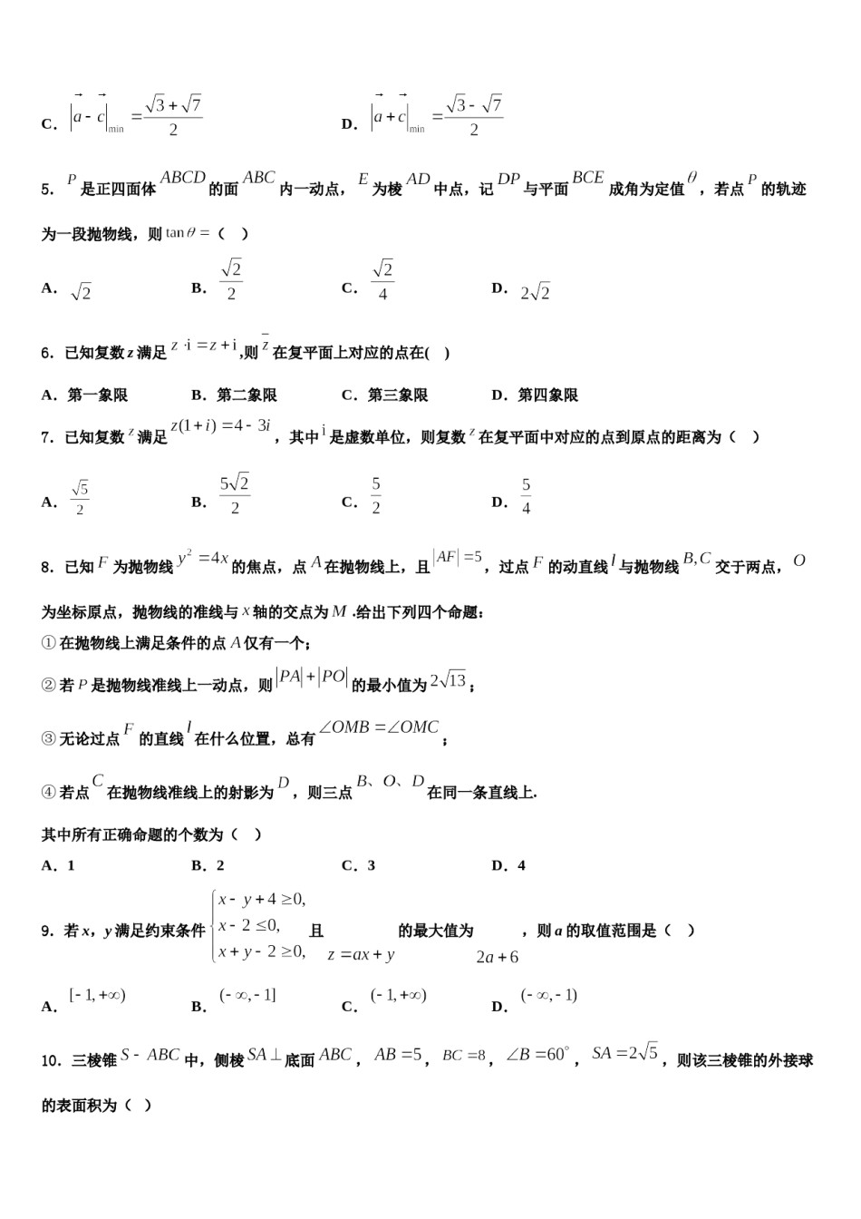 甘肃省酒泉市瓜州县2024届高三第五次模拟考试数学试卷含解析.doc_第2页