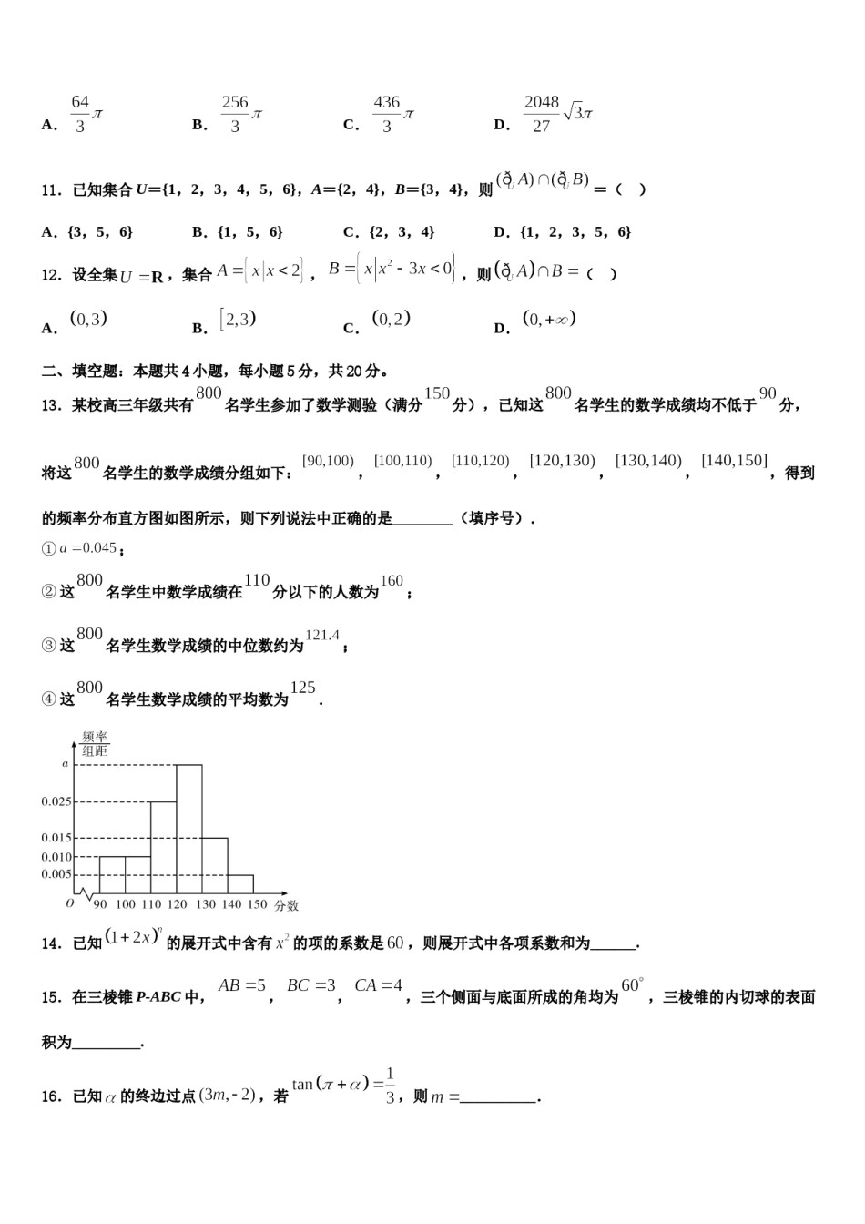 甘肃省酒泉市瓜州县2024届高三第五次模拟考试数学试卷含解析.doc_第3页
