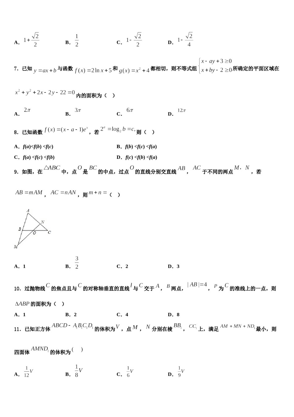 甘肃省金昌市第二中学2024年高三六校第一次联考数学试卷含解析.doc_第2页