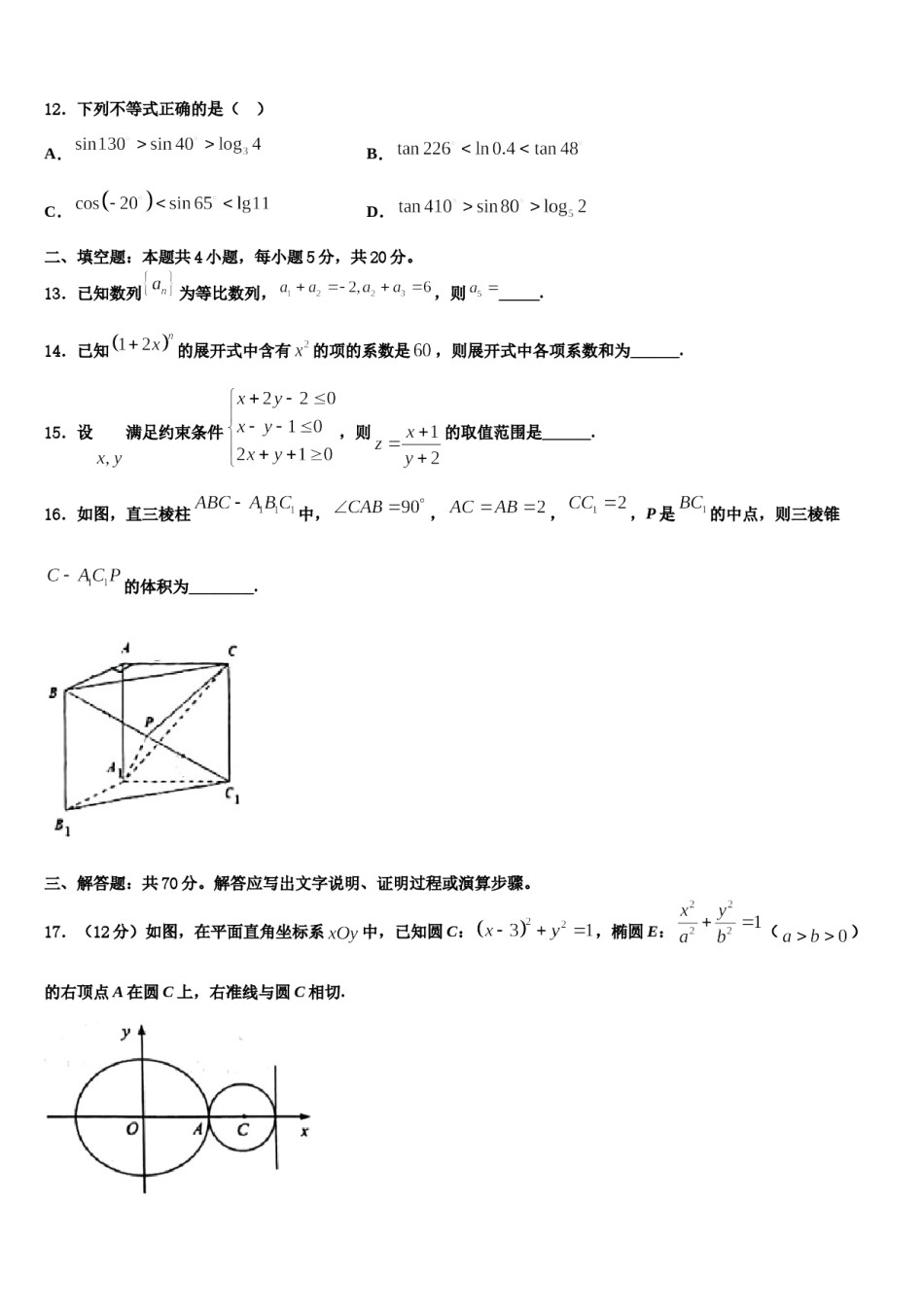 甘肃省金昌市第二中学2024年高三六校第一次联考数学试卷含解析.doc_第3页