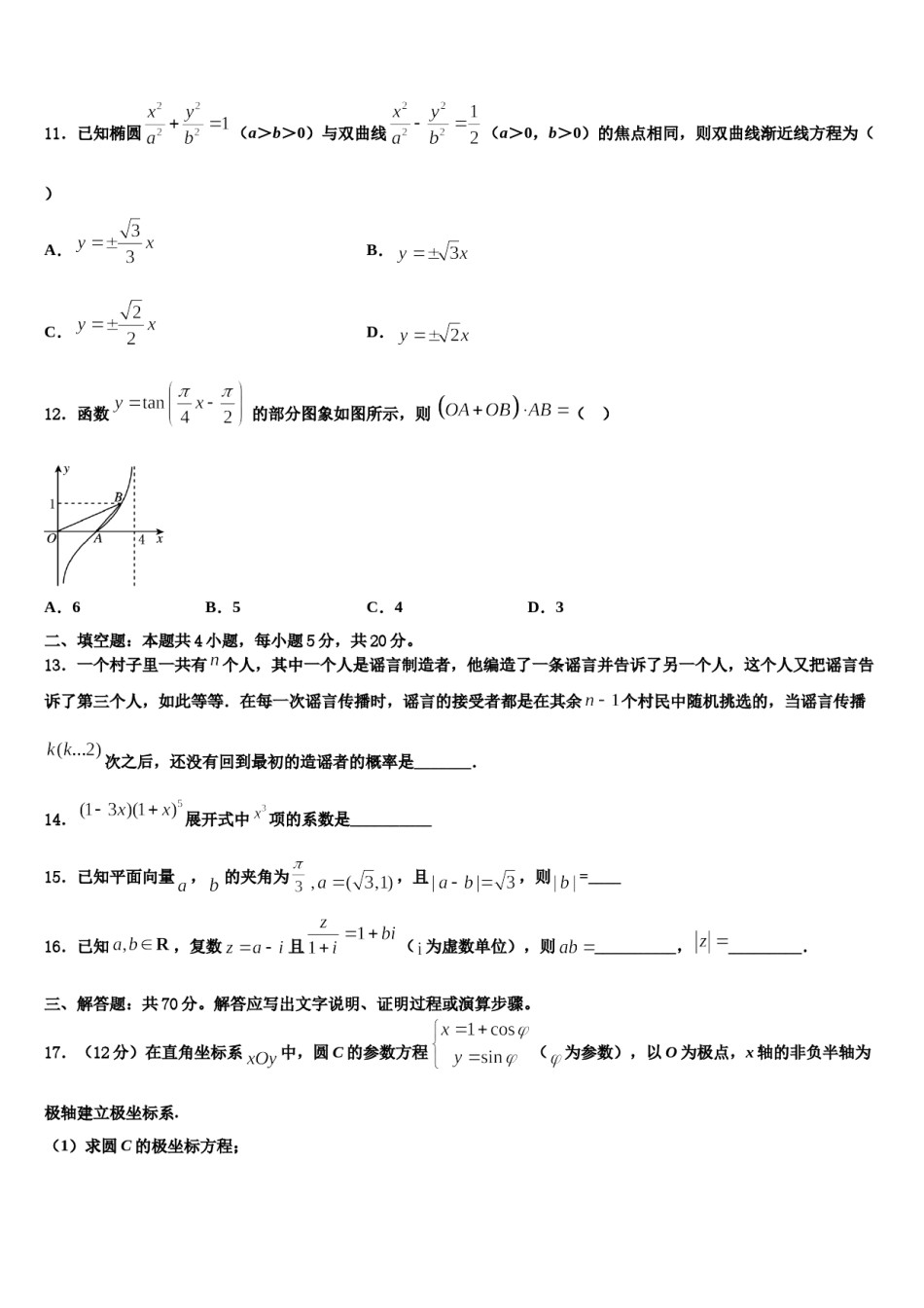 甘肃省金昌市第二中学2024年高三第五次模拟考试数学试卷含解析.doc_第3页