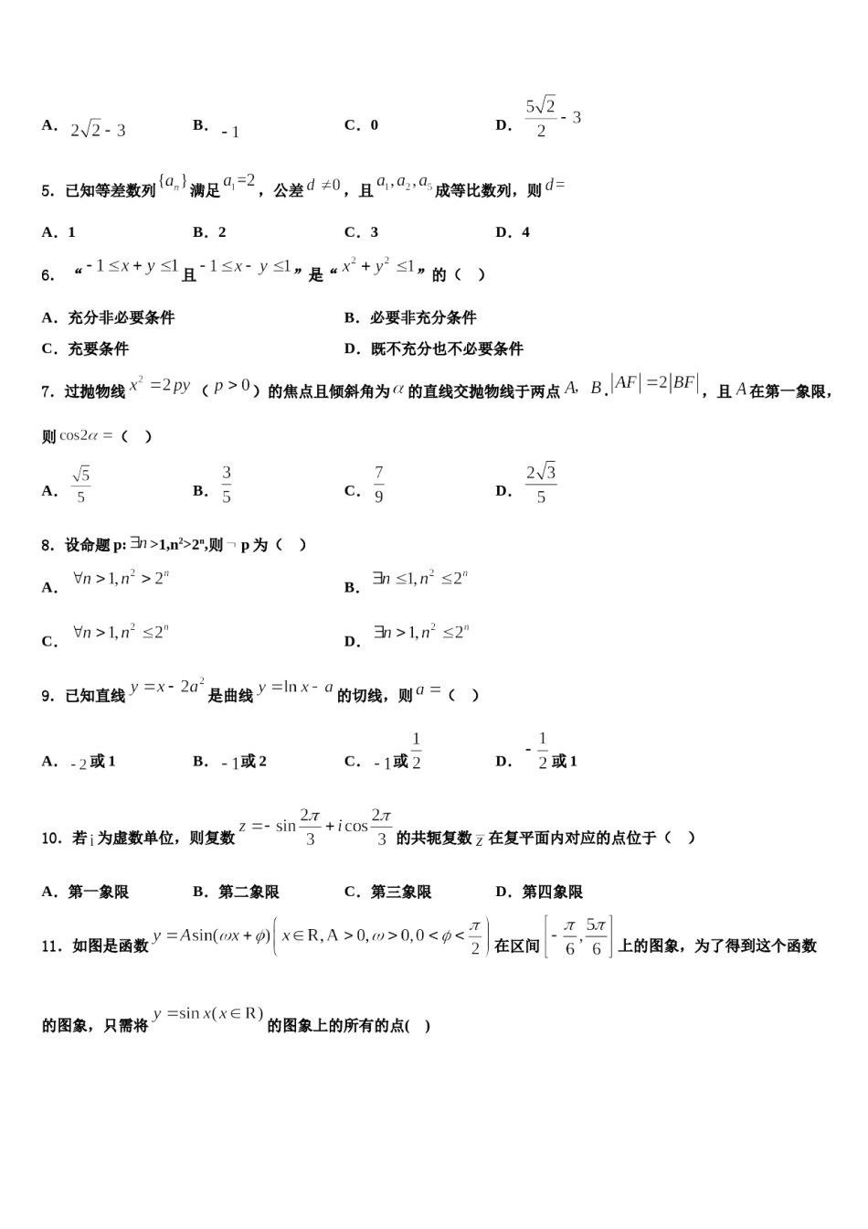甘肃省银川二中2024年高三适应性调研考试数学试题含解析.doc_第2页