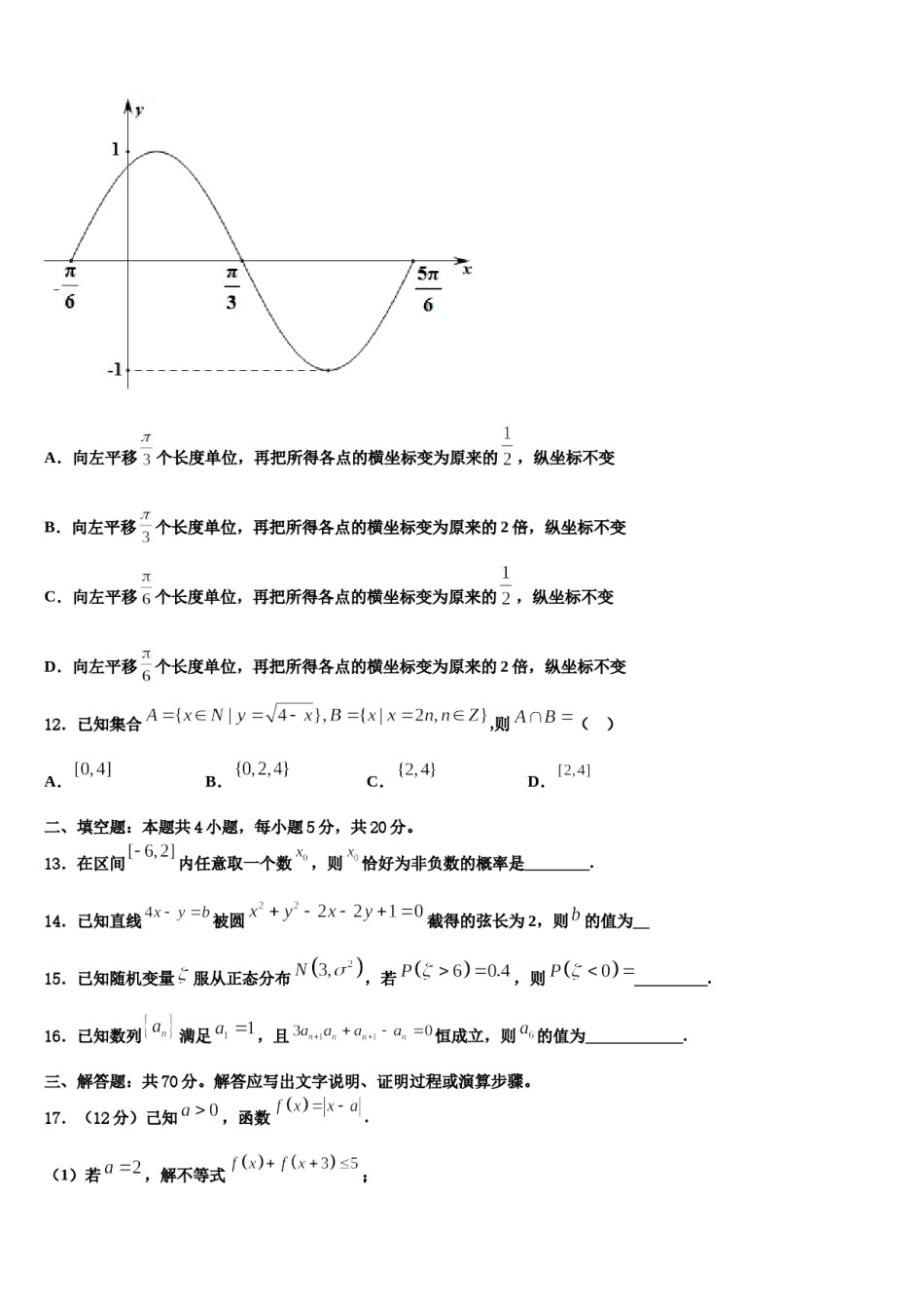 甘肃省银川二中2024年高三适应性调研考试数学试题含解析.doc_第3页