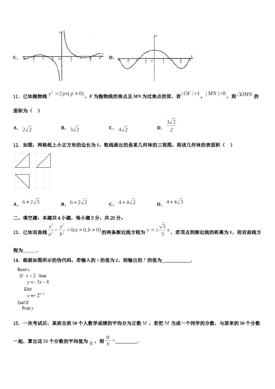 甘肃省镇原县第二中学2023-2024学年高三下学期第五次调研考试数学试题含解析.doc_第3页