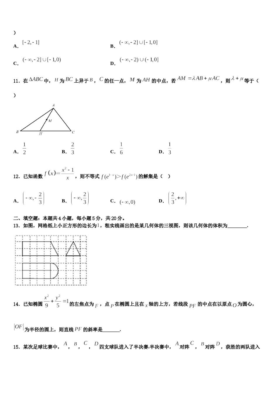 甘肃省陇东中学2024届高考数学必刷试卷含解析.doc_第3页