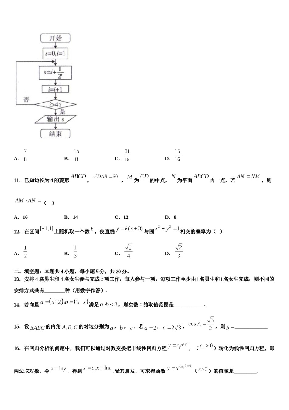 甘肃省陇南市徽县第二中学2024届高考临考冲刺数学试卷含解析.doc_第3页