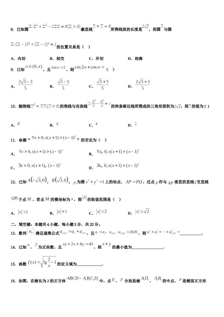 甘肃省陇南市徽县第二中学2024年高考仿真卷数学试卷含解析.doc_第2页
