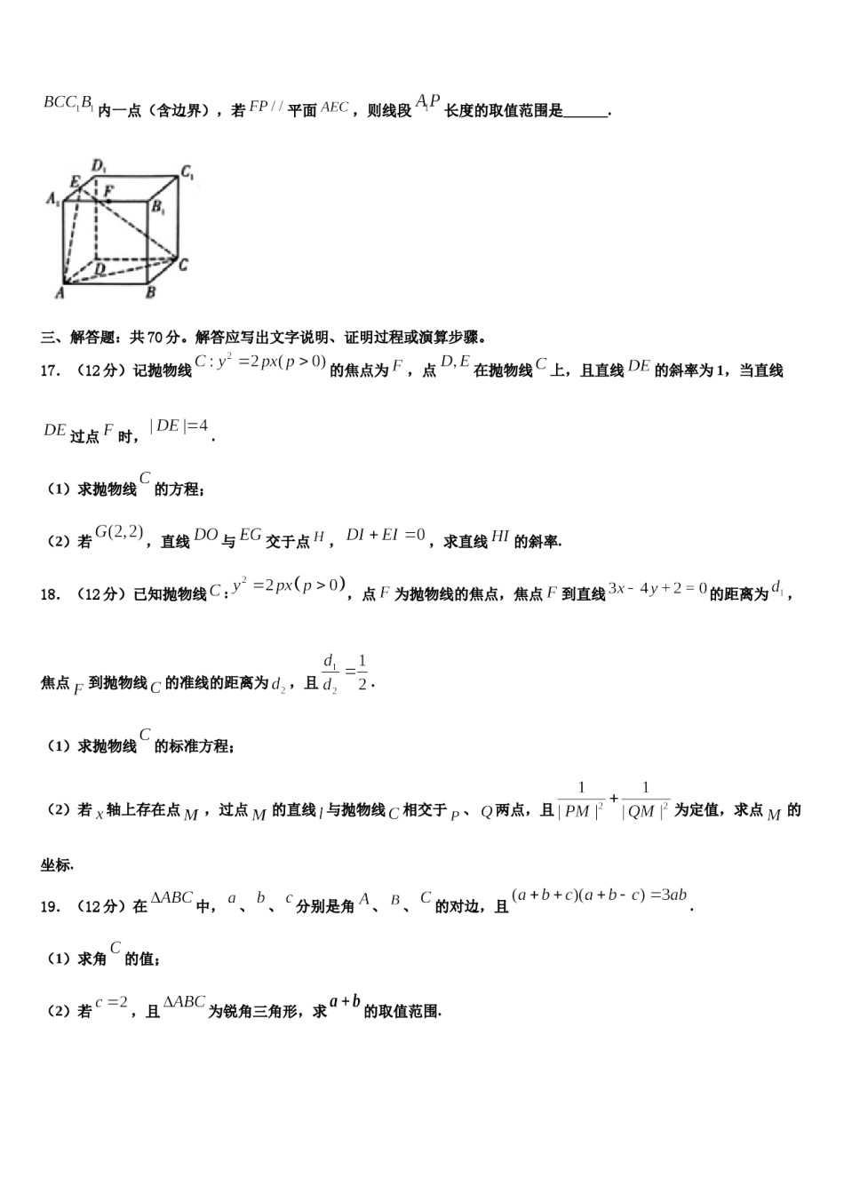 甘肃省陇南市徽县第二中学2024年高考仿真卷数学试卷含解析.doc_第3页