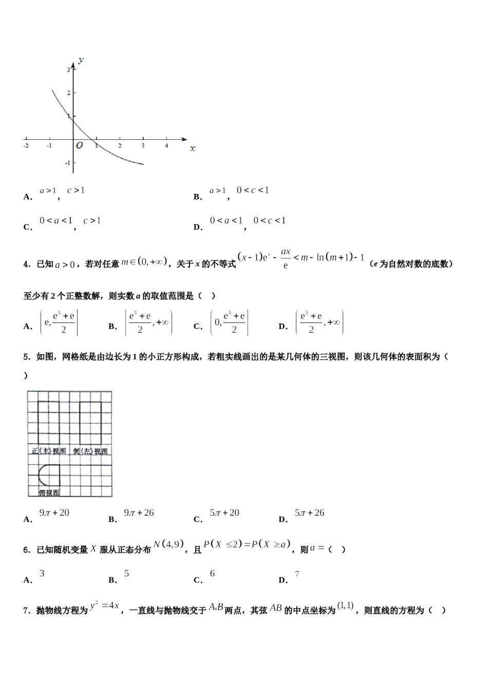 甘肃省陇南市第五中学2023-2024学年高考仿真卷数学试卷含解析.doc_第2页