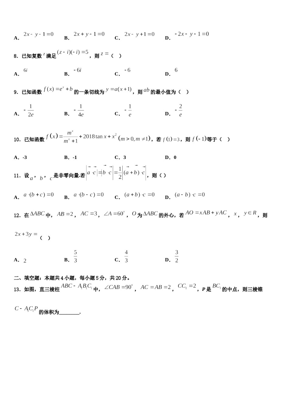 甘肃省陇南市第五中学2023-2024学年高考仿真卷数学试卷含解析.doc_第3页