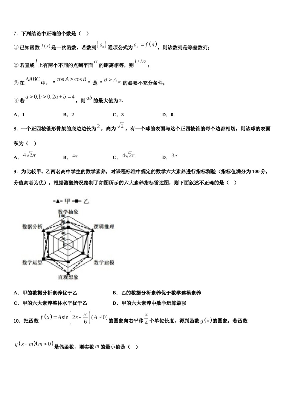 甘肃省陇南市重点中学2024年高考数学二模试卷含解析.doc_第2页