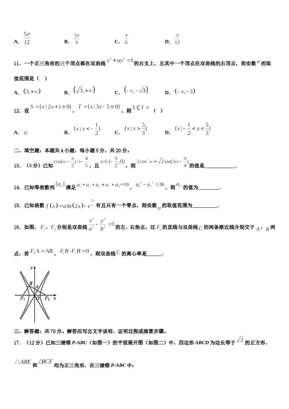 甘肃省陇南市重点中学2024年高考数学二模试卷含解析.doc_第3页