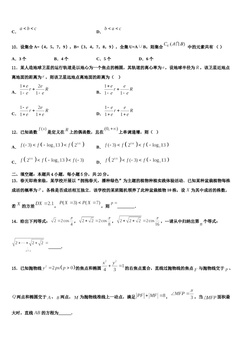 甘肃省靖远三中2024年高三下学期第五次调研考试数学试题含解析.doc_第3页