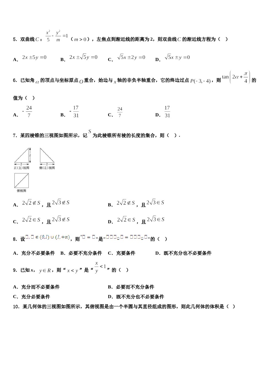 甘肃省靖远县四中2024年高考适应性考试数学试卷含解析.doc_第2页
