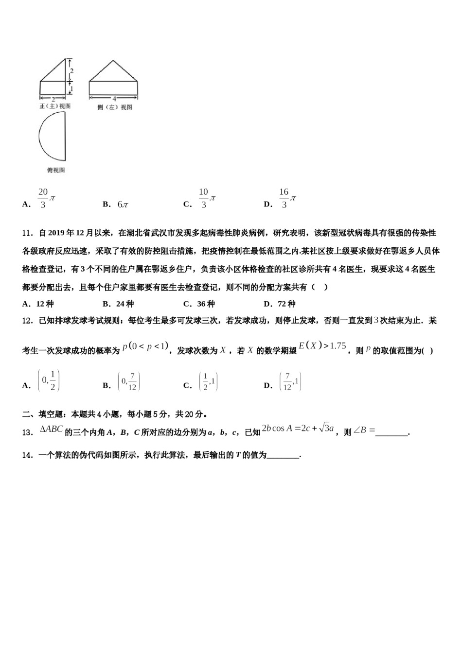 甘肃省靖远县四中2024年高考适应性考试数学试卷含解析.doc_第3页