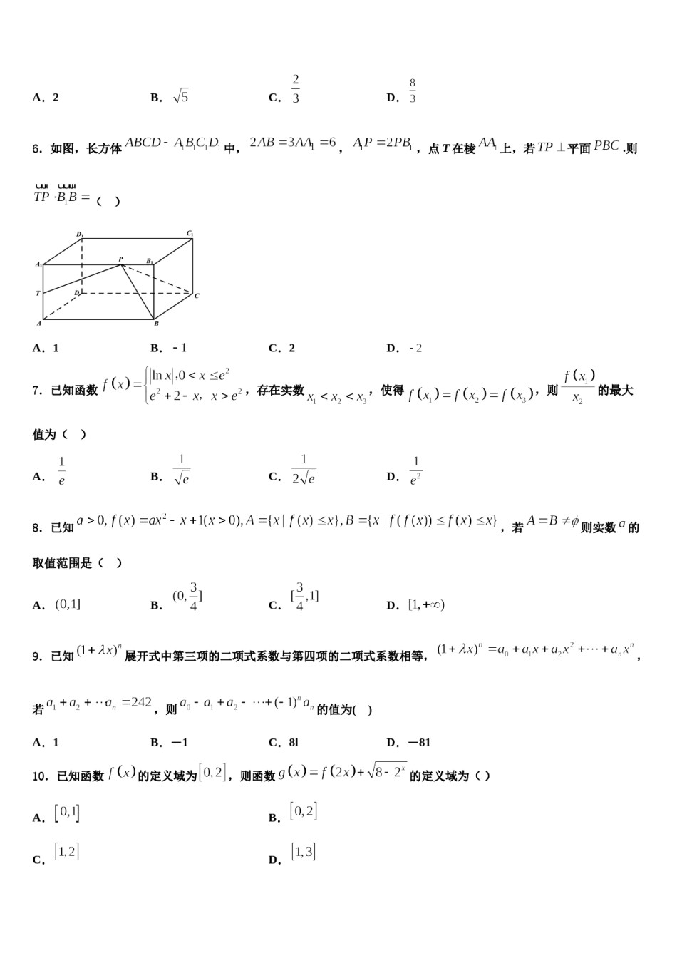甘肃省靖远第二中学2023-2024学年高考压轴卷数学试卷含解析.doc_第2页
